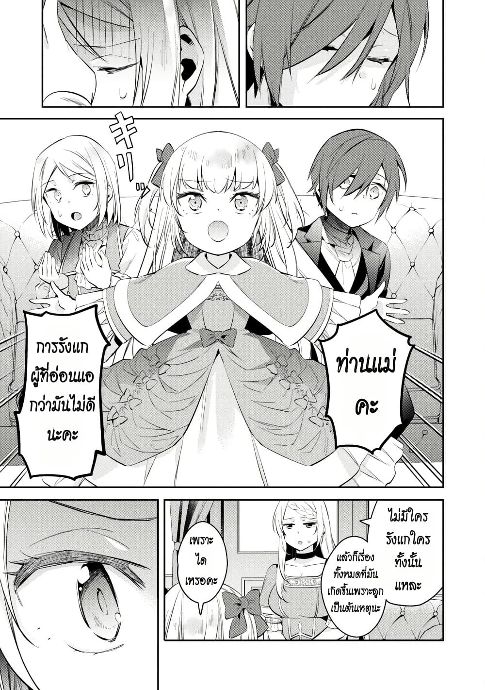 Akuyaku Reijo No Ani Ni Tensei Shimashita page 5