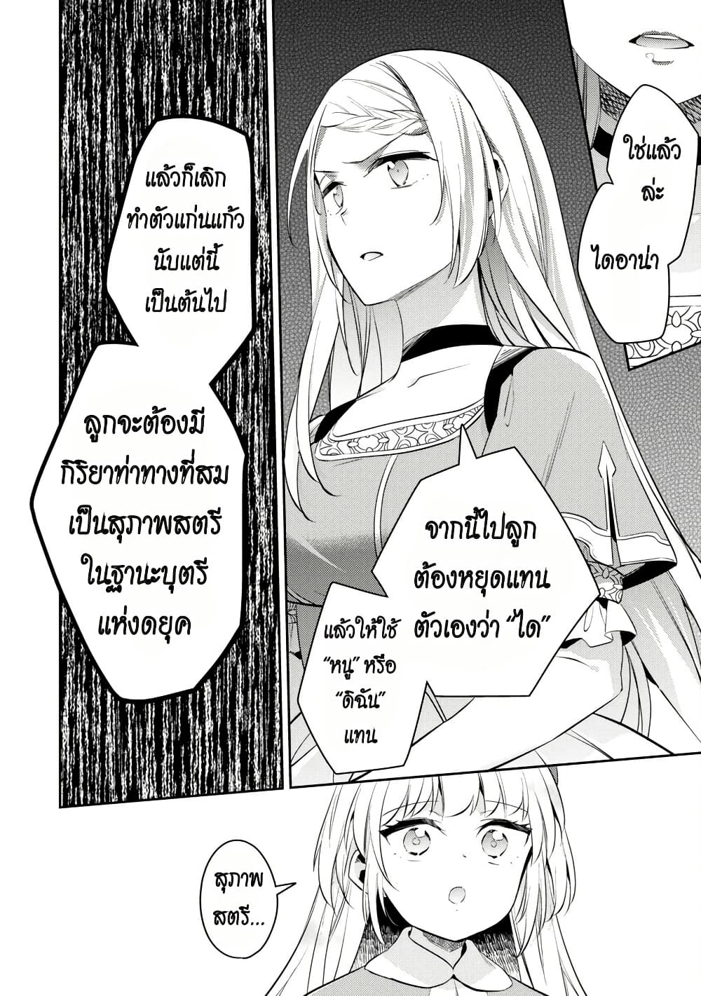 Akuyaku Reijo No Ani Ni Tensei Shimashita page 6