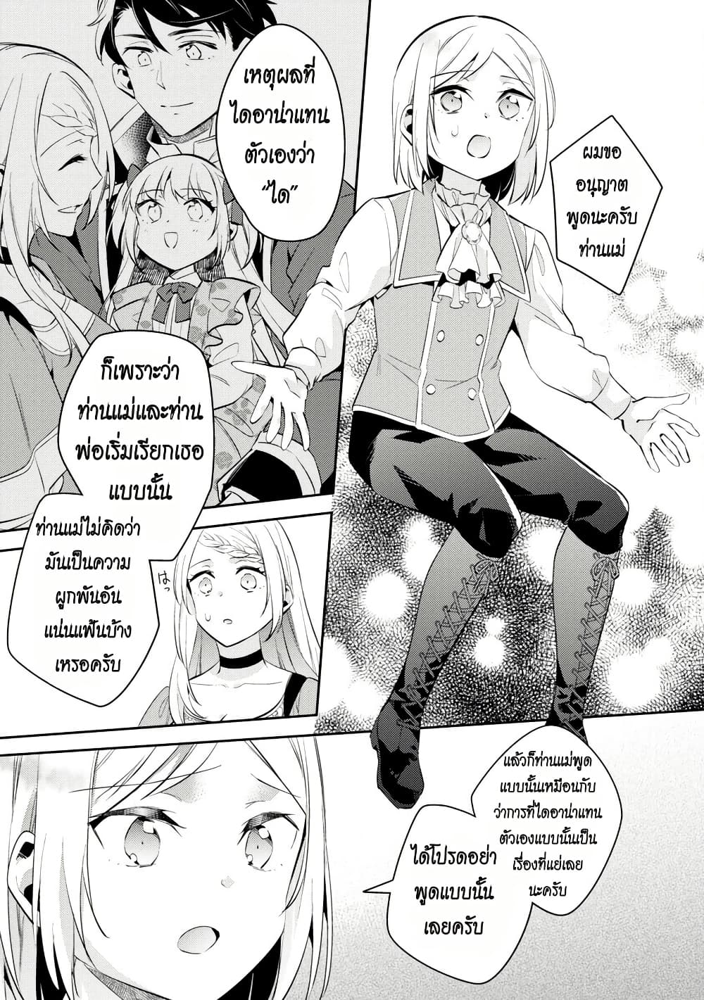 Akuyaku Reijo No Ani Ni Tensei Shimashita page 7