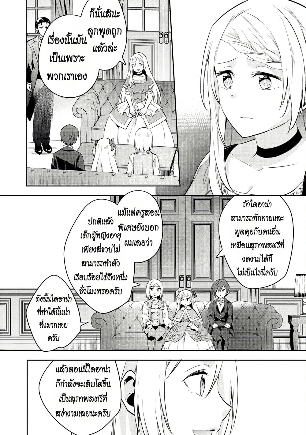 Akuyaku Reijo No Ani Ni Tensei Shimashita page 8