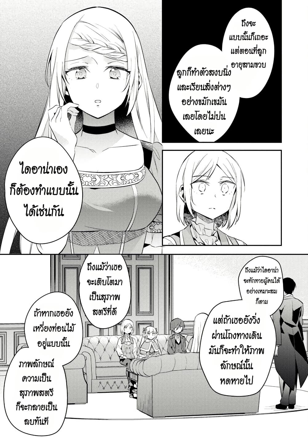 Akuyaku Reijo No Ani Ni Tensei Shimashita page 9