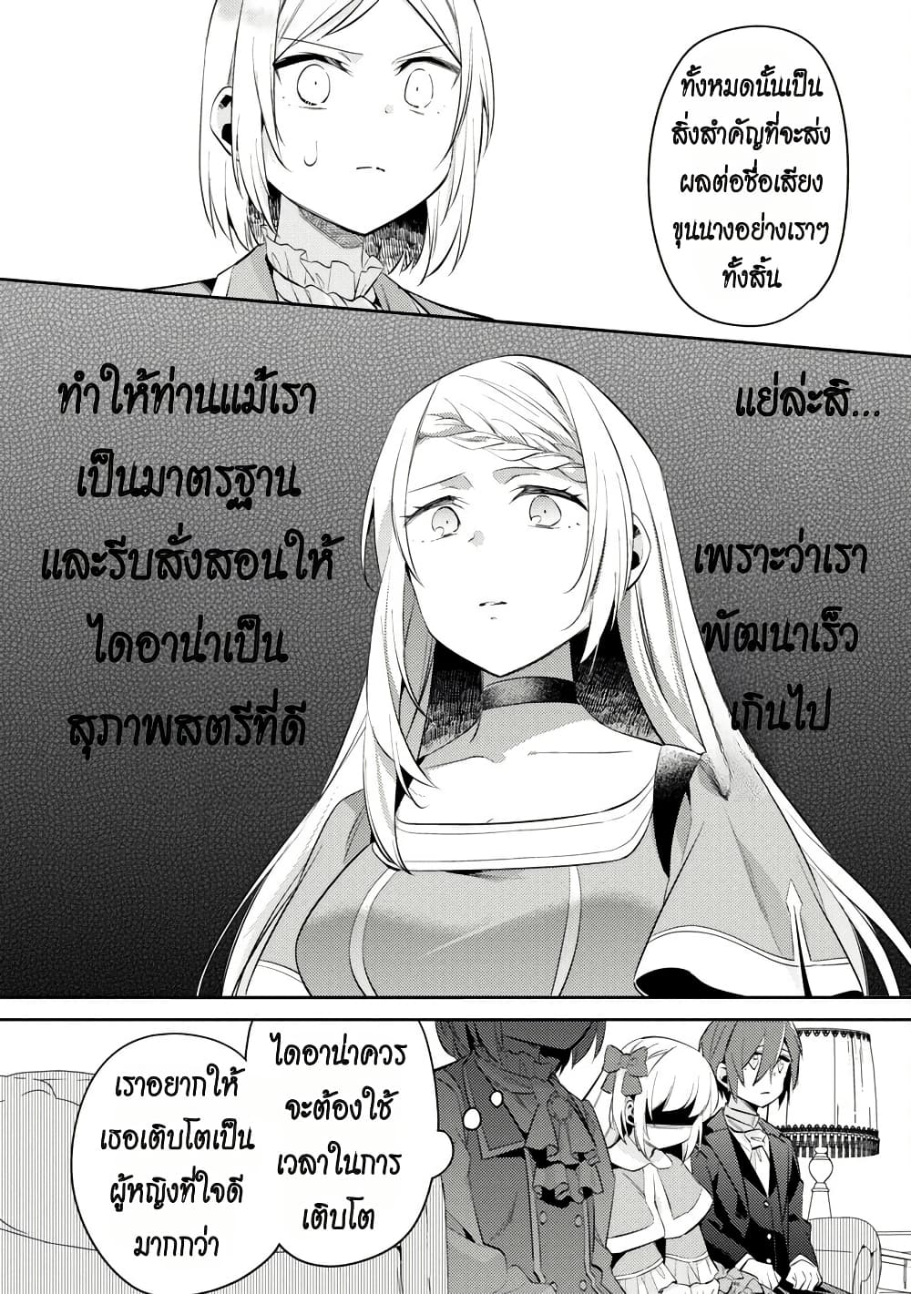 Akuyaku Reijo No Ani Ni Tensei Shimashita page 10