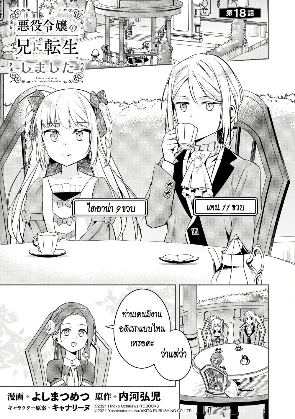 Akuyaku Reijo No Ani Ni Tensei Shimashita page 1