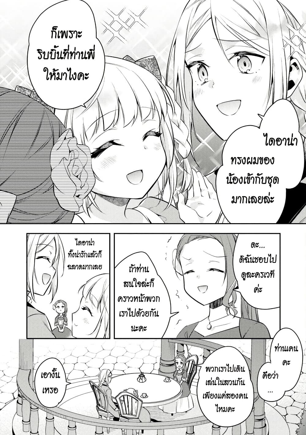 Akuyaku Reijo No Ani Ni Tensei Shimashita page 2