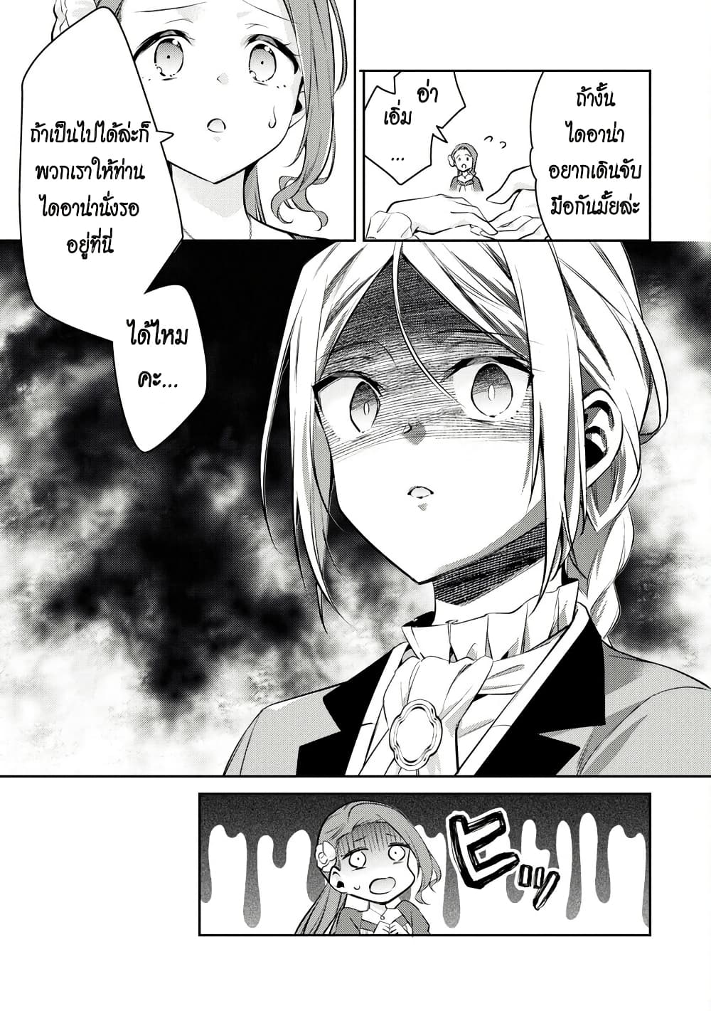 Akuyaku Reijo No Ani Ni Tensei Shimashita page 3