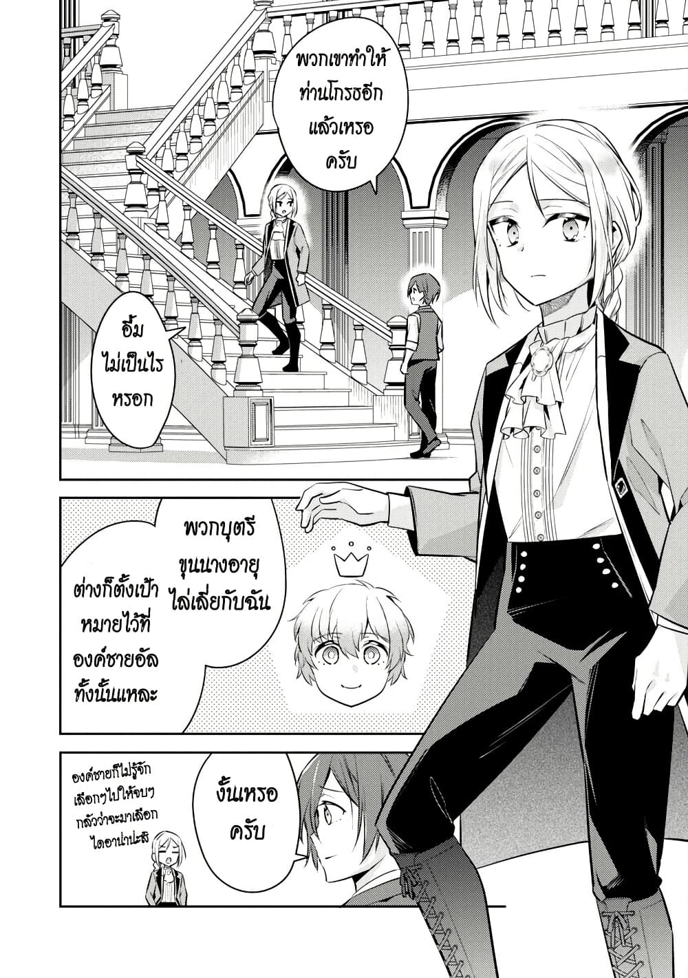 Akuyaku Reijo No Ani Ni Tensei Shimashita page 4