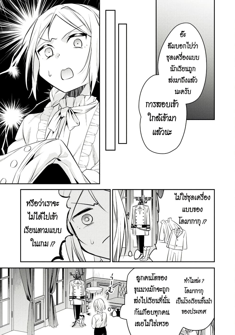 Akuyaku Reijo No Ani Ni Tensei Shimashita page 5