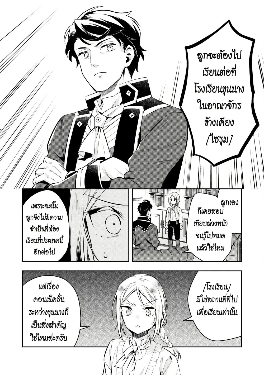 Akuyaku Reijo No Ani Ni Tensei Shimashita page 6