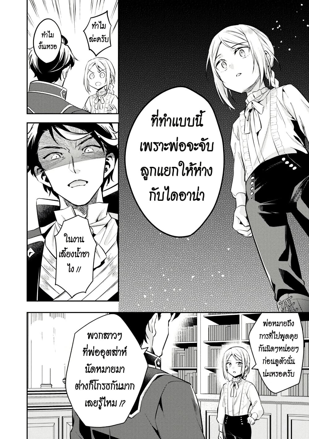 Akuyaku Reijo No Ani Ni Tensei Shimashita page 8