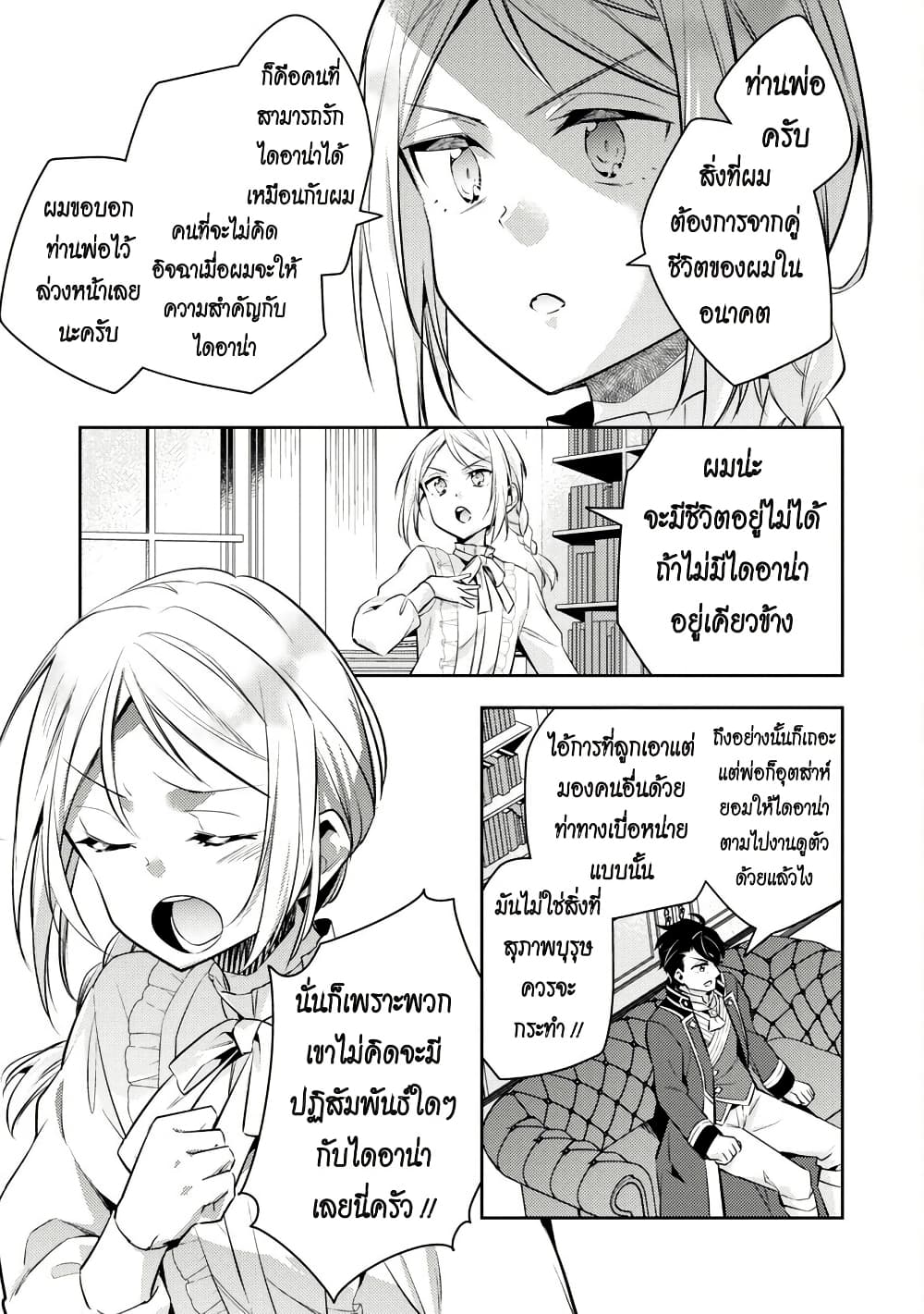 Akuyaku Reijo No Ani Ni Tensei Shimashita page 9
