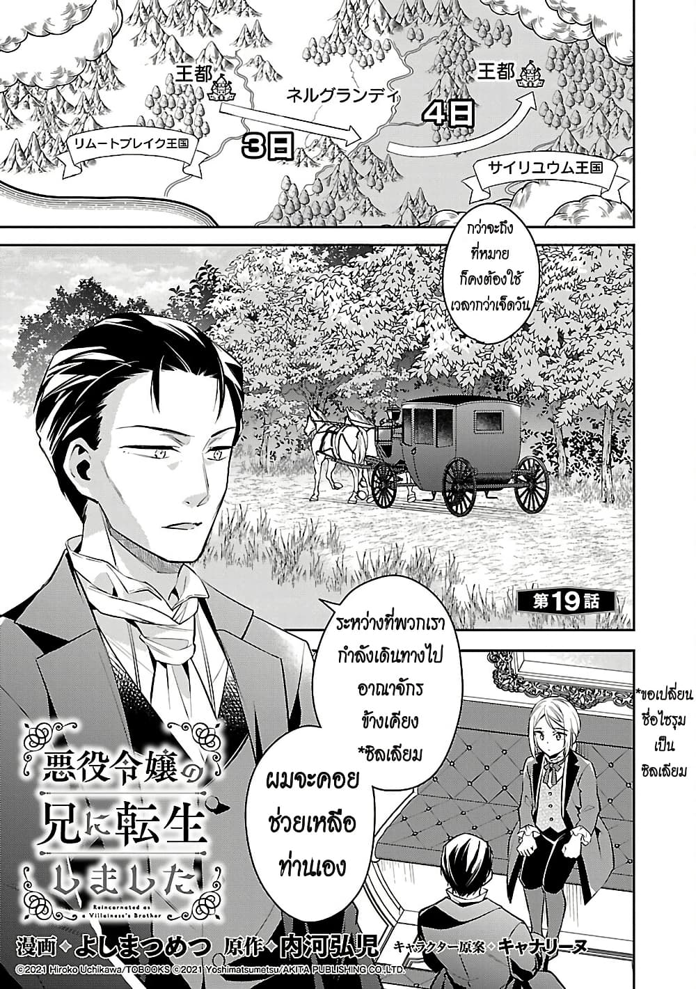 Akuyaku Reijo No Ani Ni Tensei Shimashita page 1