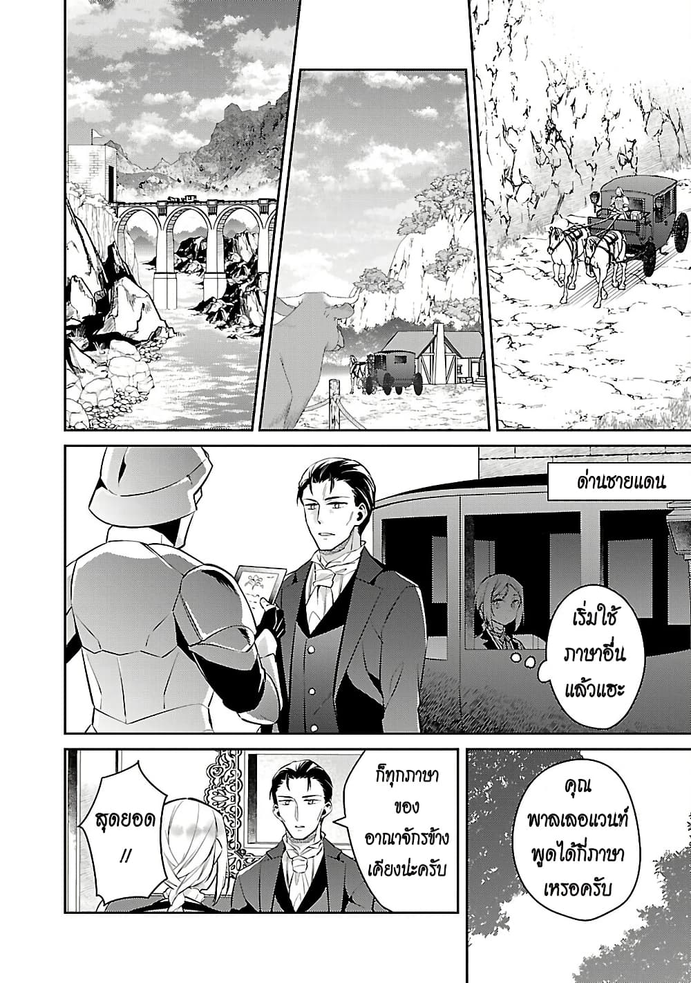 Akuyaku Reijo No Ani Ni Tensei Shimashita page 2