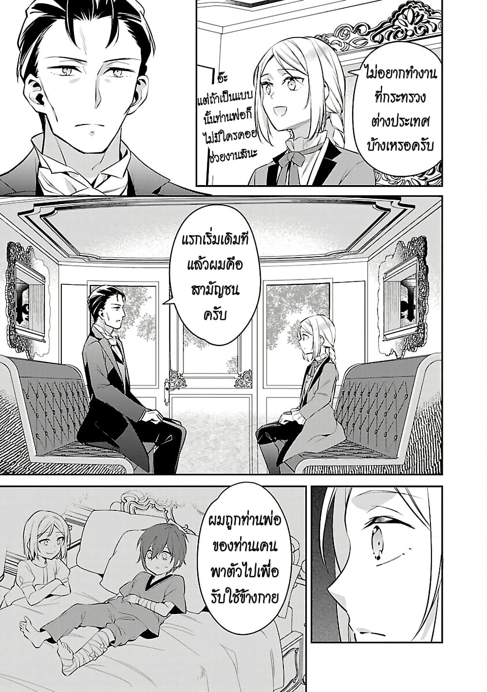 Akuyaku Reijo No Ani Ni Tensei Shimashita page 3