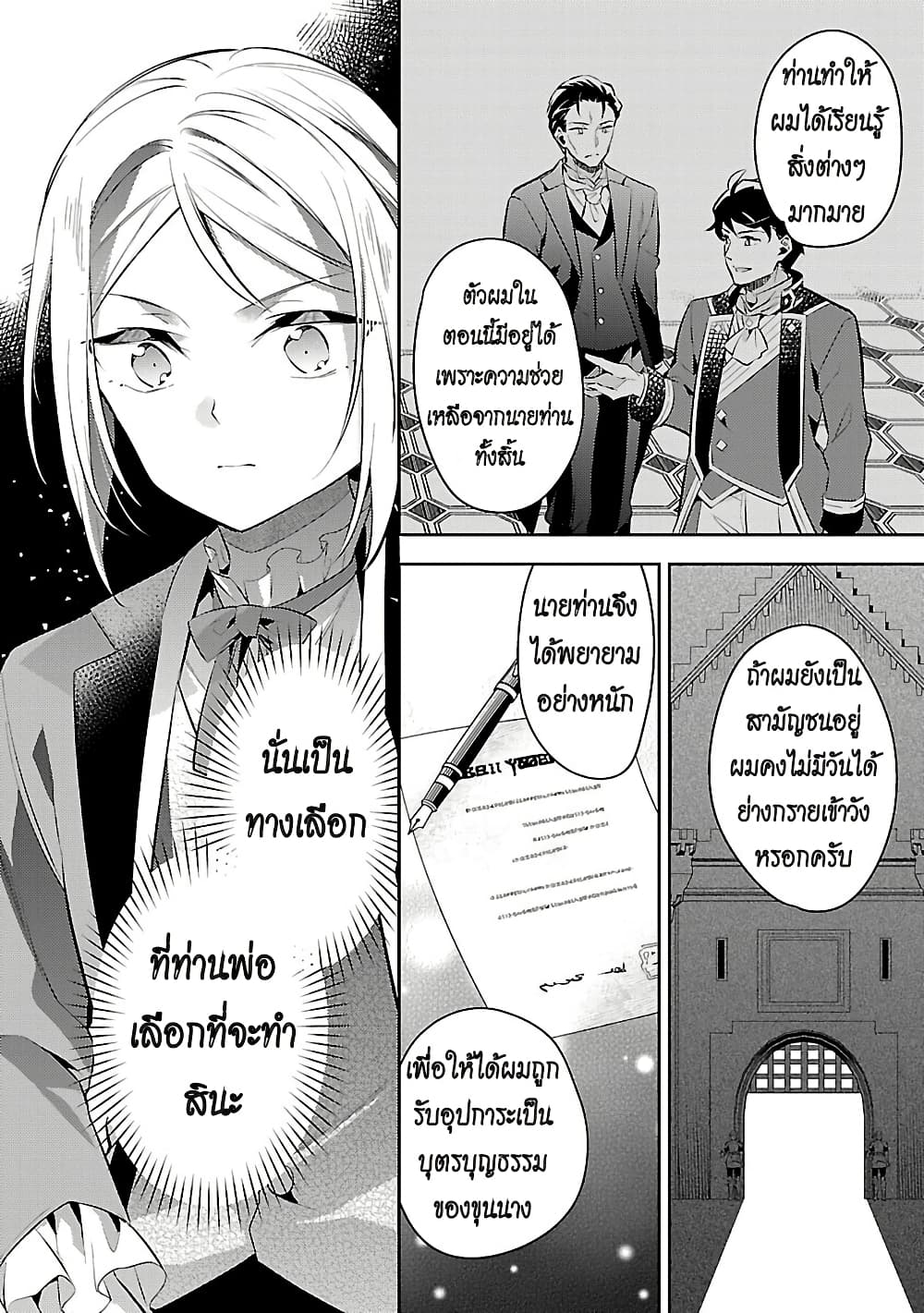 Akuyaku Reijo No Ani Ni Tensei Shimashita page 4