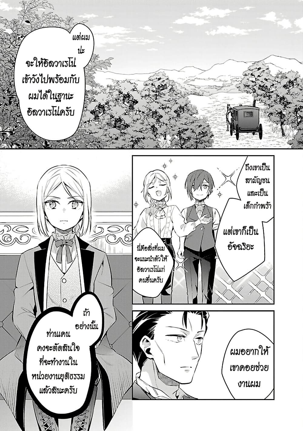 Akuyaku Reijo No Ani Ni Tensei Shimashita page 5