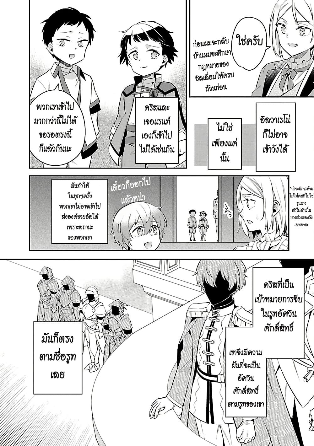 Akuyaku Reijo No Ani Ni Tensei Shimashita page 6