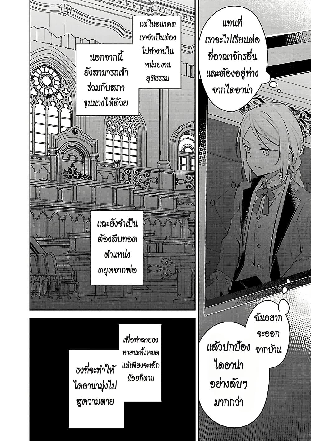 Akuyaku Reijo No Ani Ni Tensei Shimashita page 8