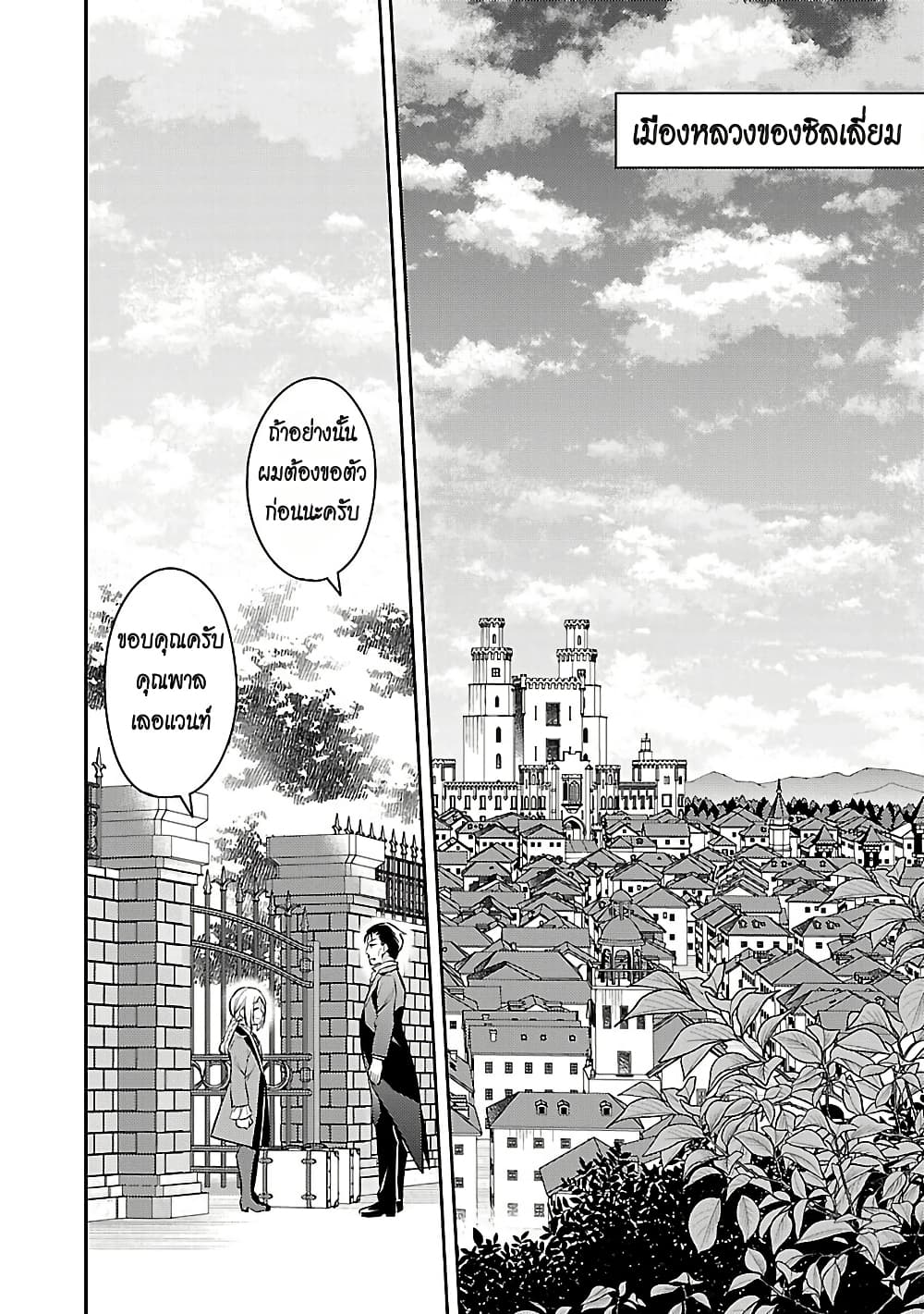 Akuyaku Reijo No Ani Ni Tensei Shimashita page 10