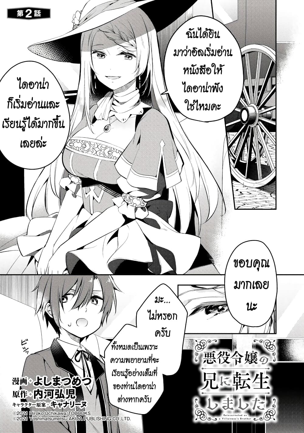 Akuyaku Reijo No Ani Ni Tensei Shimashita page 1