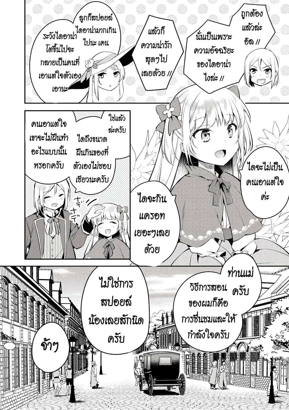 Akuyaku Reijo No Ani Ni Tensei Shimashita page 2