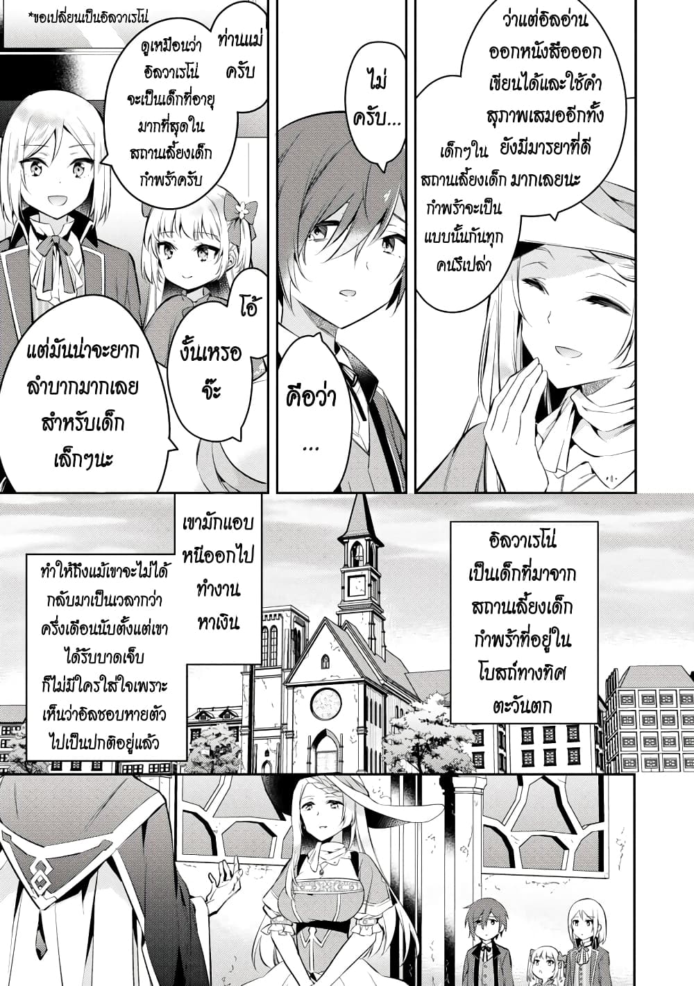Akuyaku Reijo No Ani Ni Tensei Shimashita page 3