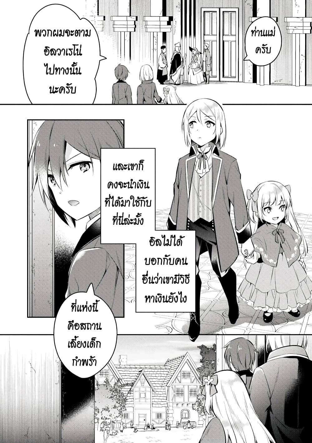 Akuyaku Reijo No Ani Ni Tensei Shimashita page 4
