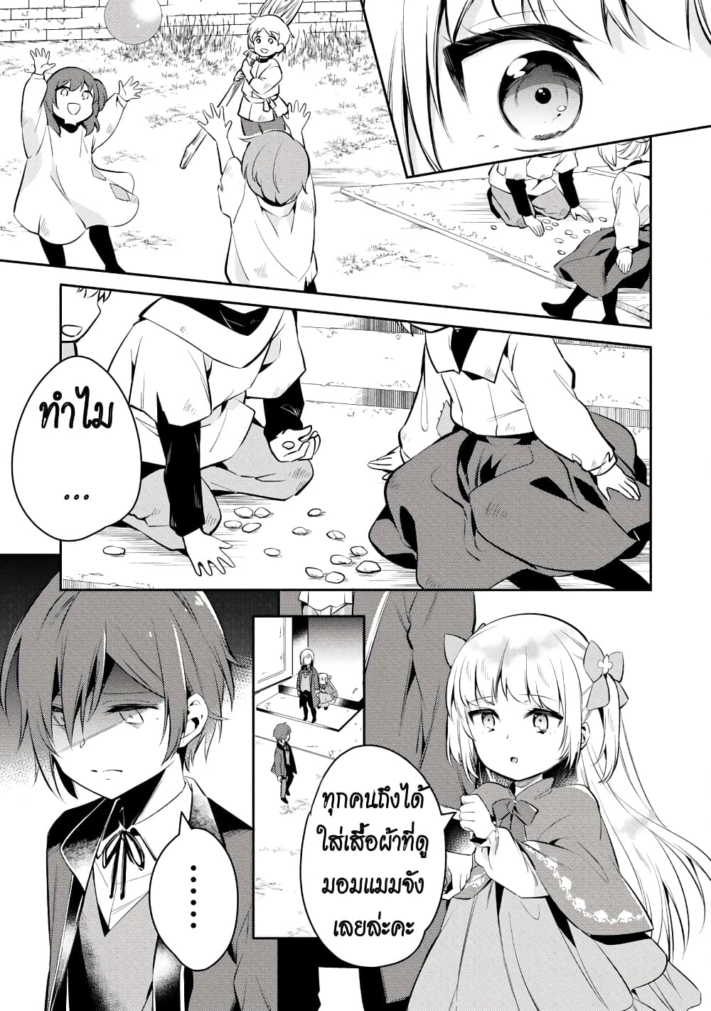 Akuyaku Reijo No Ani Ni Tensei Shimashita page 5