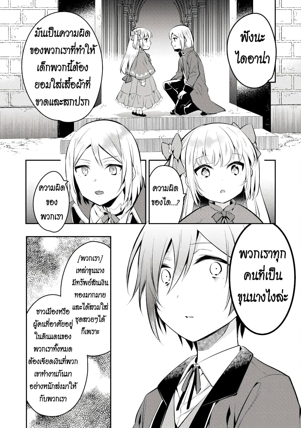 Akuyaku Reijo No Ani Ni Tensei Shimashita page 6