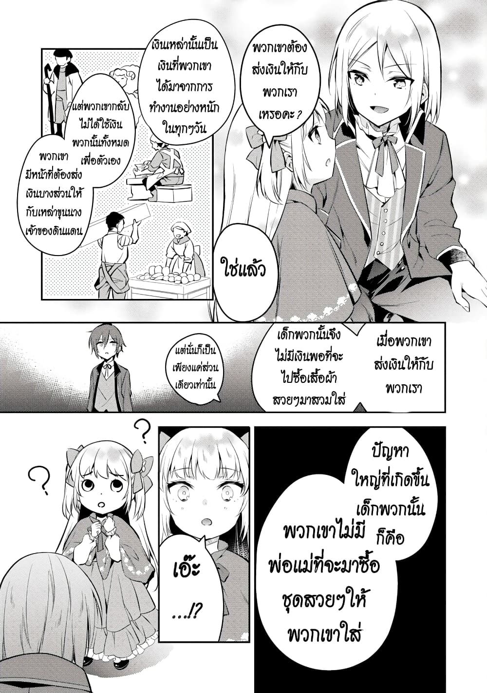 Akuyaku Reijo No Ani Ni Tensei Shimashita page 7
