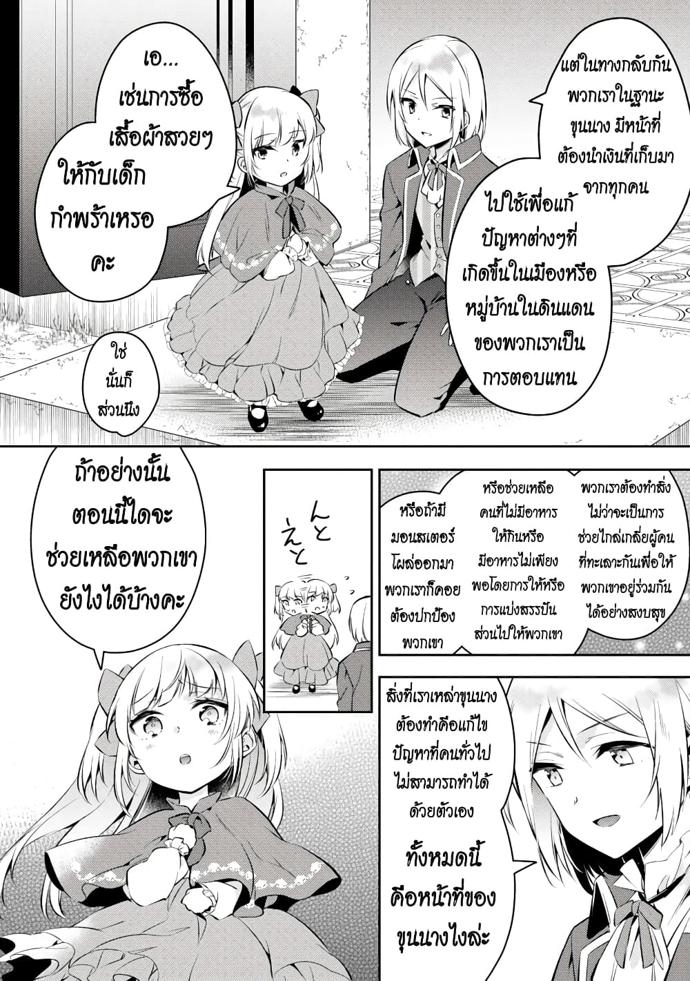 Akuyaku Reijo No Ani Ni Tensei Shimashita page 8