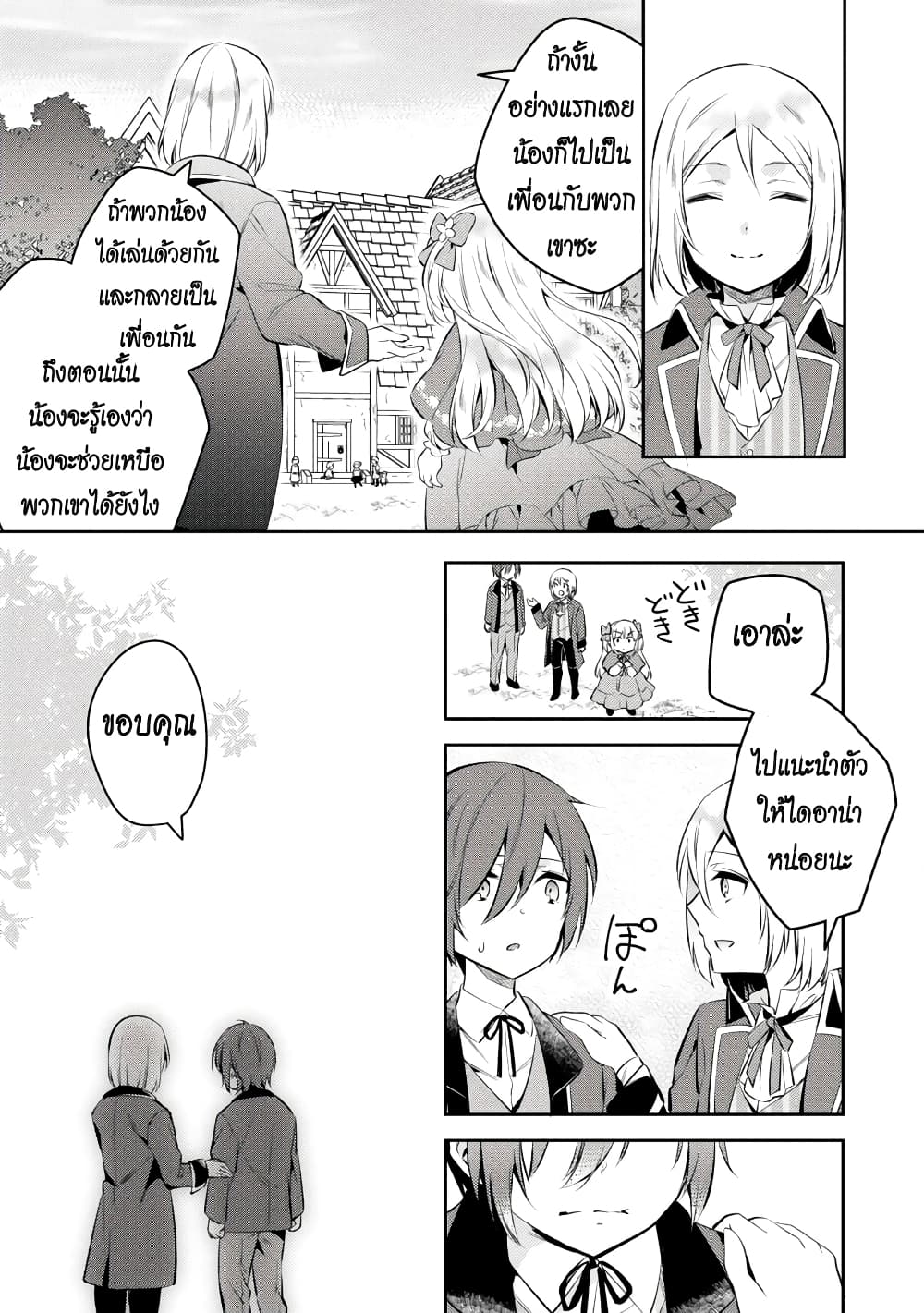 Akuyaku Reijo No Ani Ni Tensei Shimashita page 9