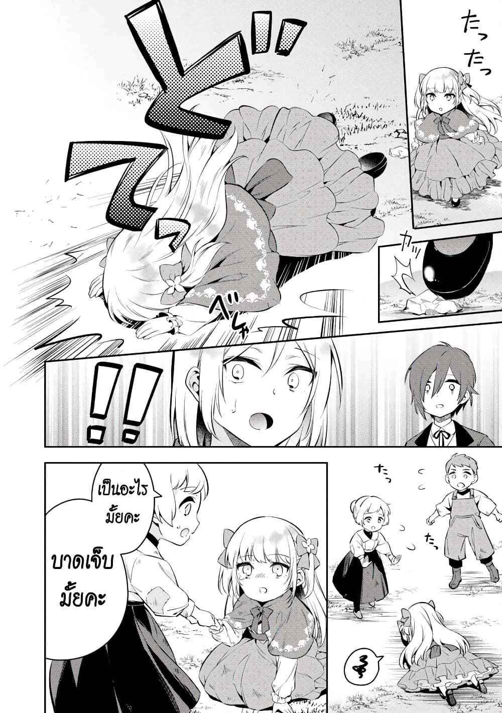 Akuyaku Reijo No Ani Ni Tensei Shimashita page 10