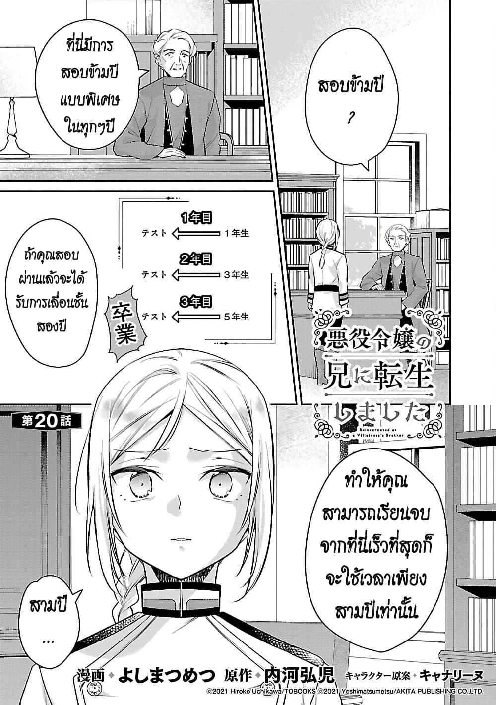 Akuyaku Reijo No Ani Ni Tensei Shimashita page 1