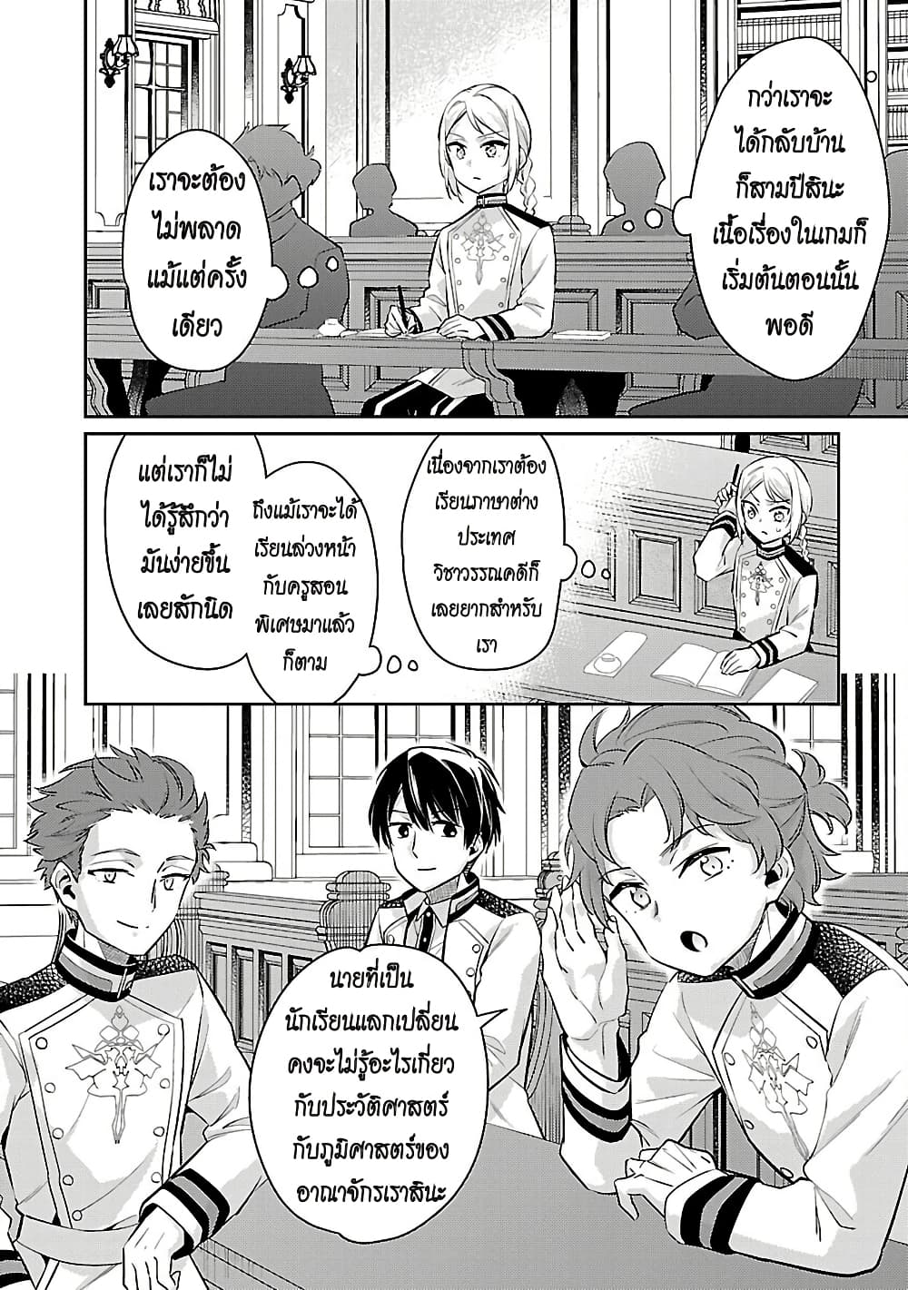 Akuyaku Reijo No Ani Ni Tensei Shimashita page 2
