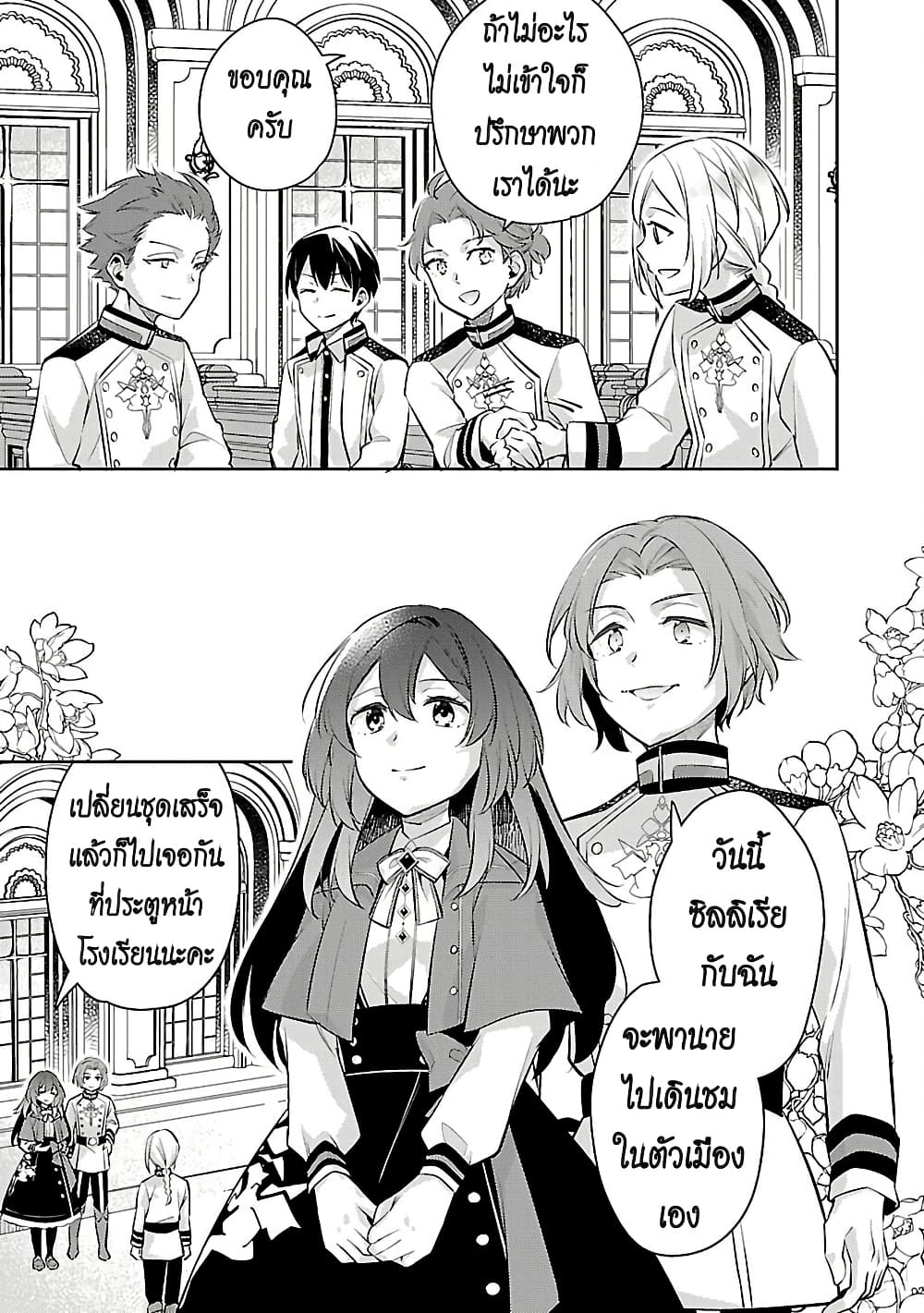 Akuyaku Reijo No Ani Ni Tensei Shimashita page 3