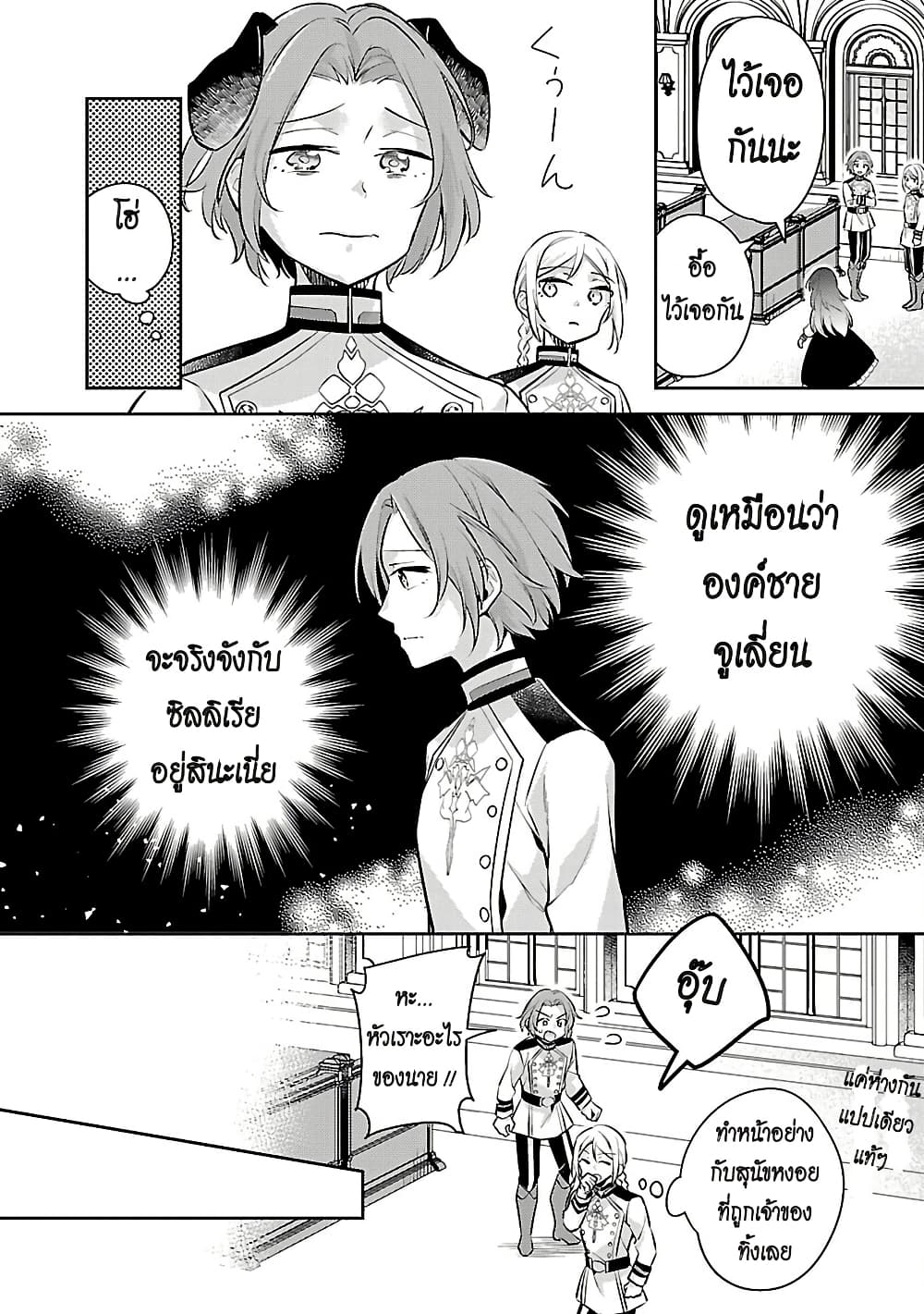 Akuyaku Reijo No Ani Ni Tensei Shimashita page 4