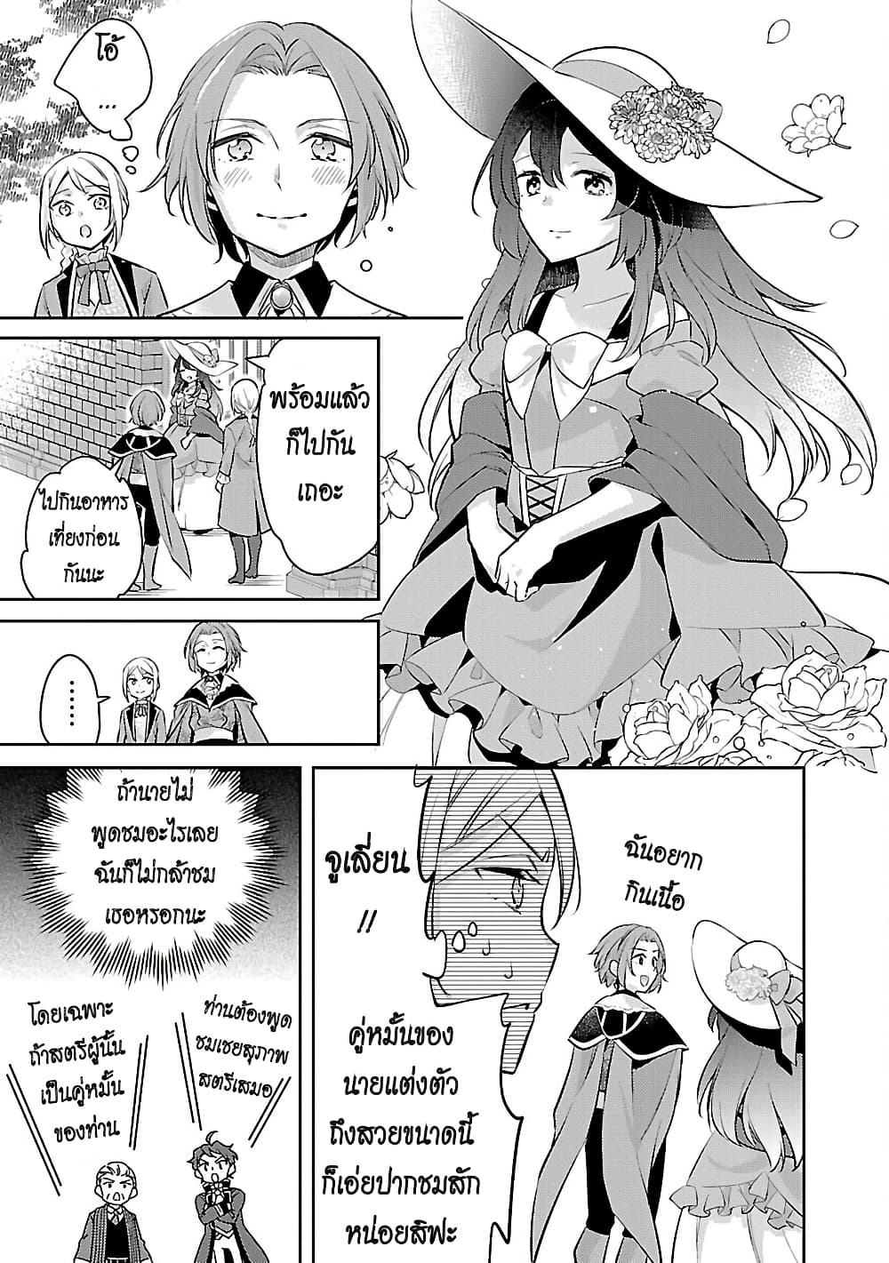 Akuyaku Reijo No Ani Ni Tensei Shimashita page 5