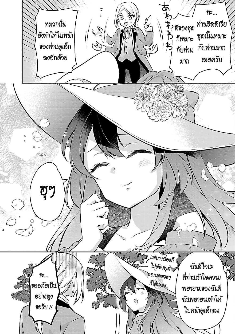 Akuyaku Reijo No Ani Ni Tensei Shimashita page 6