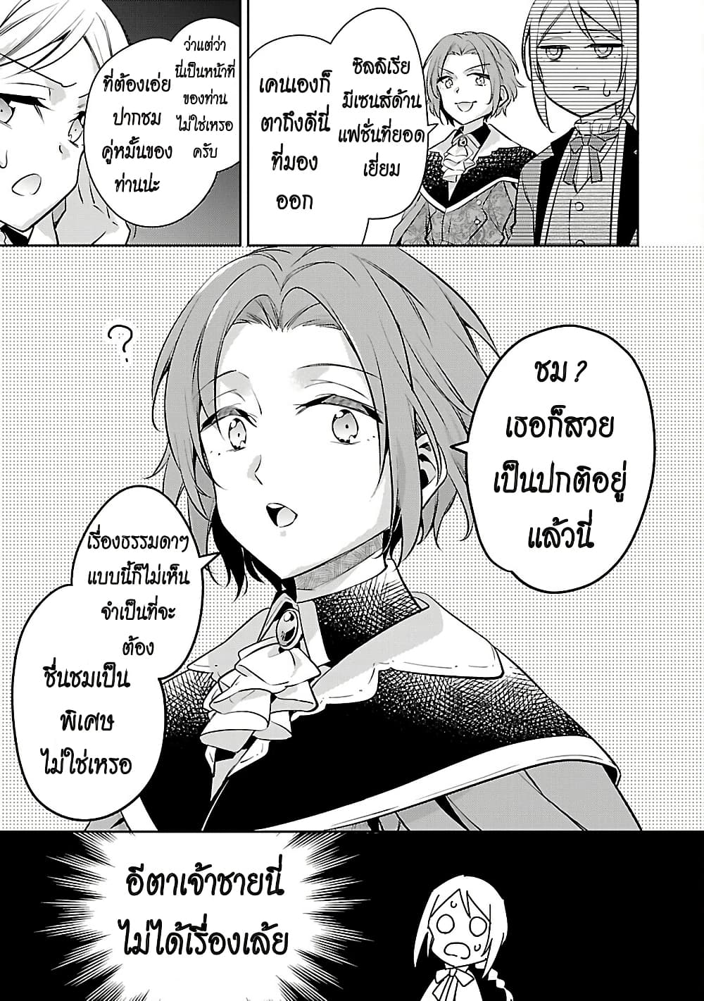 Akuyaku Reijo No Ani Ni Tensei Shimashita page 7