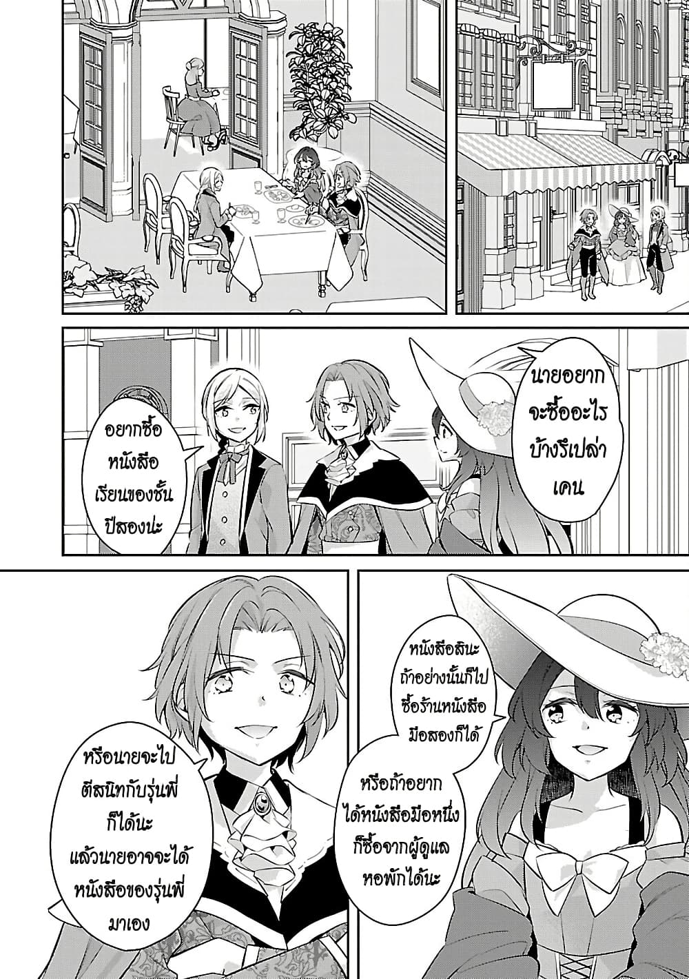 Akuyaku Reijo No Ani Ni Tensei Shimashita page 8