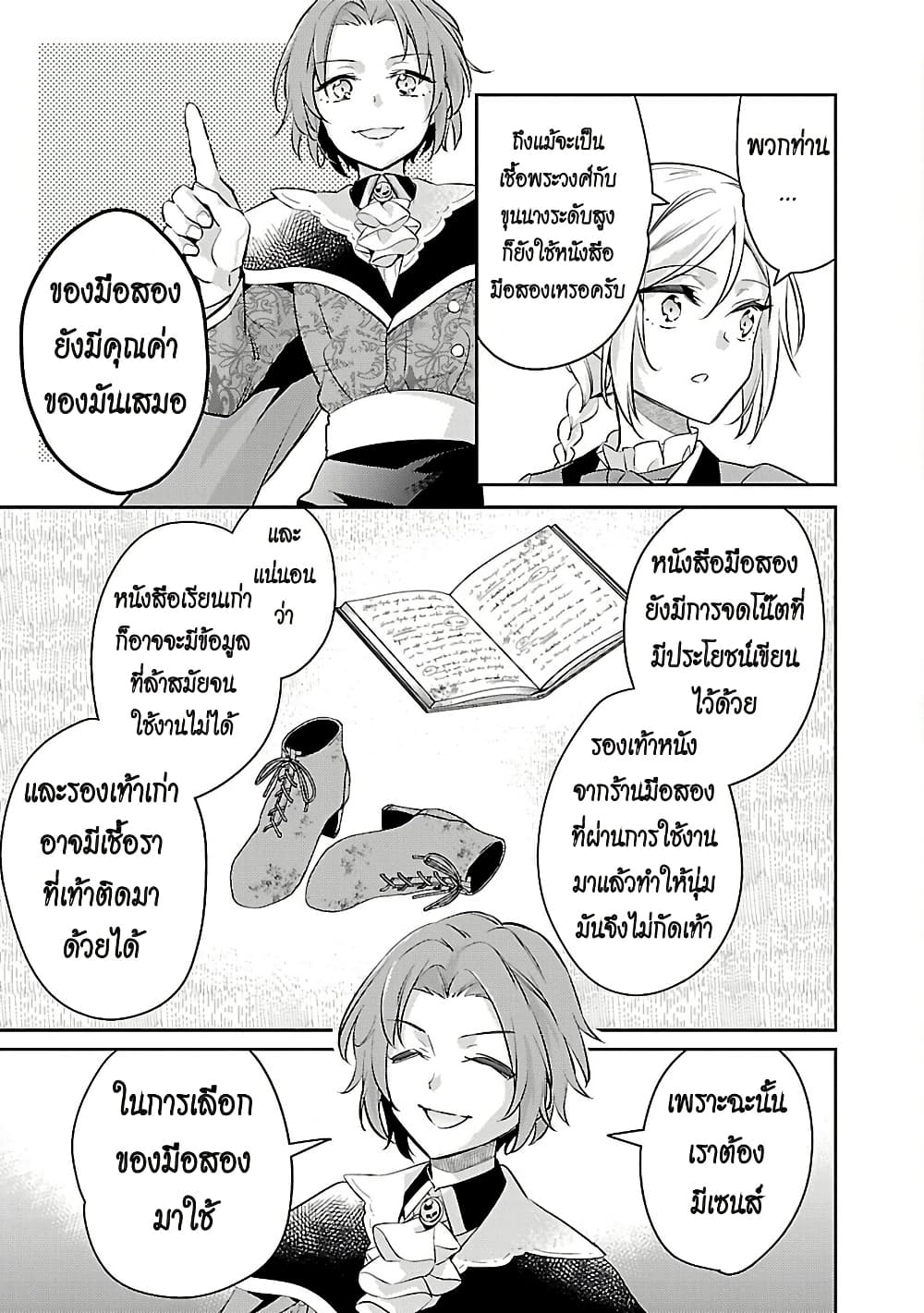 Akuyaku Reijo No Ani Ni Tensei Shimashita page 9