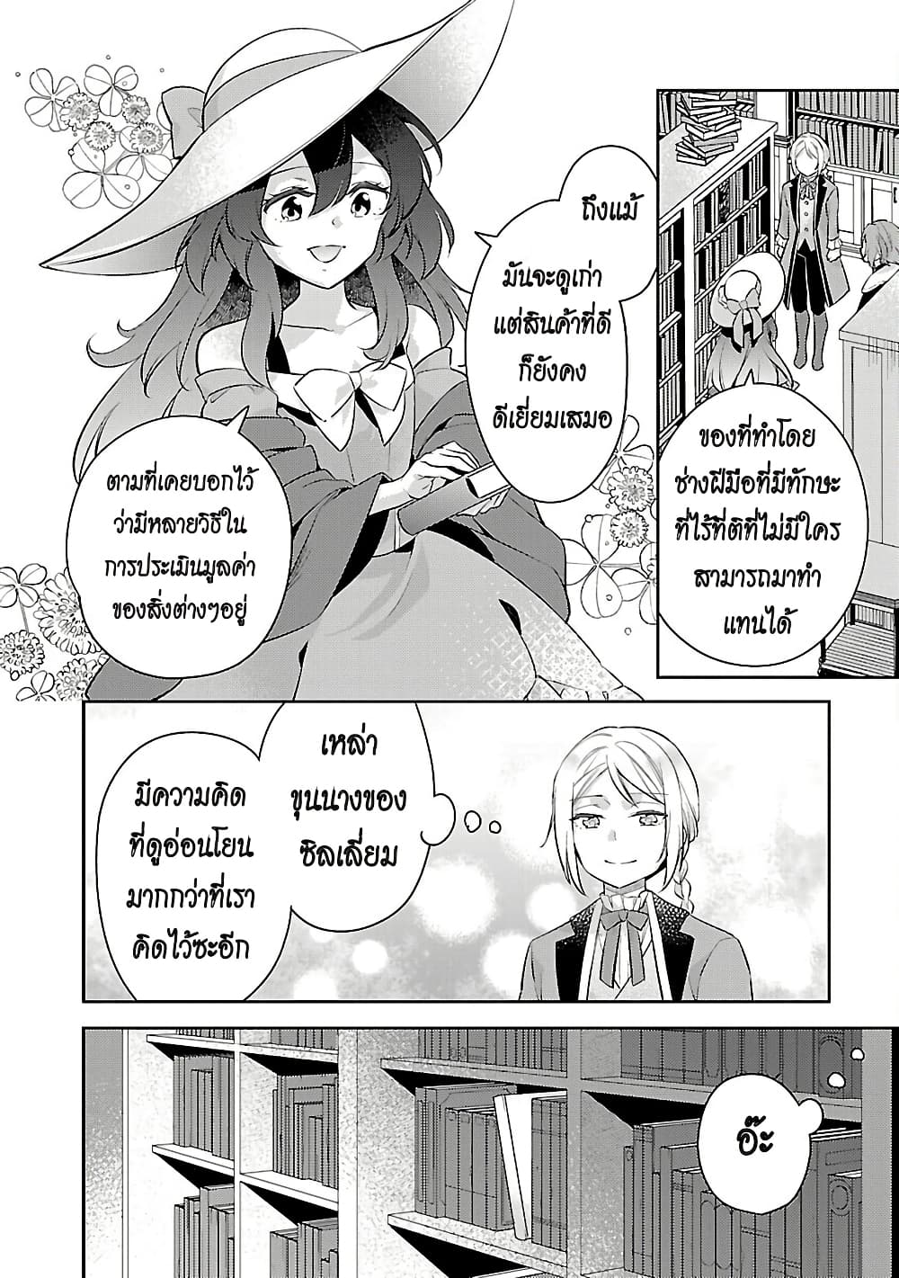 Akuyaku Reijo No Ani Ni Tensei Shimashita page 10