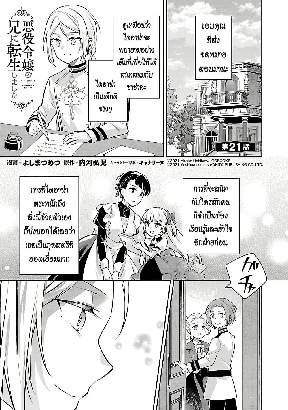 Akuyaku Reijo No Ani Ni Tensei Shimashita page 1
