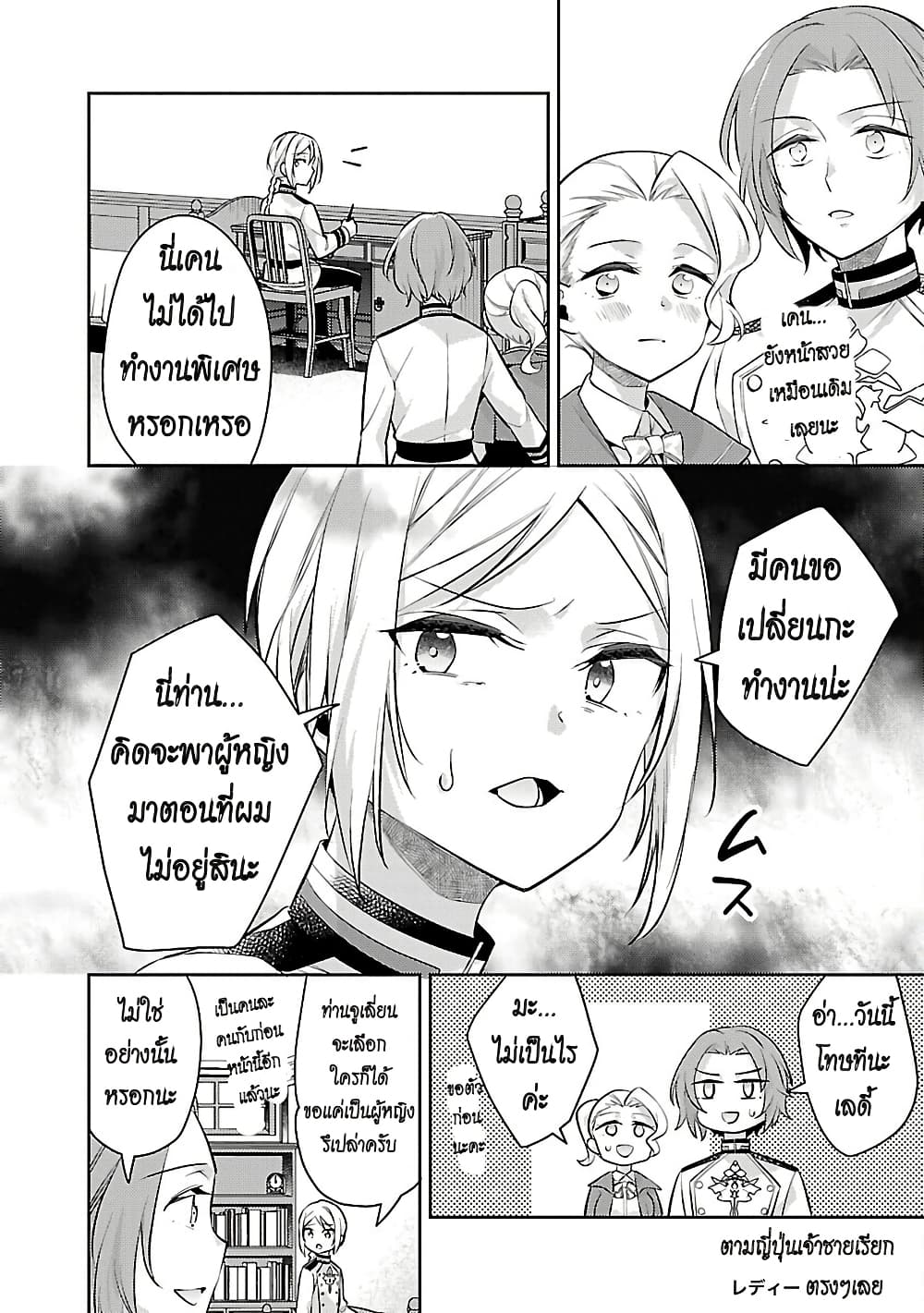 Akuyaku Reijo No Ani Ni Tensei Shimashita page 2