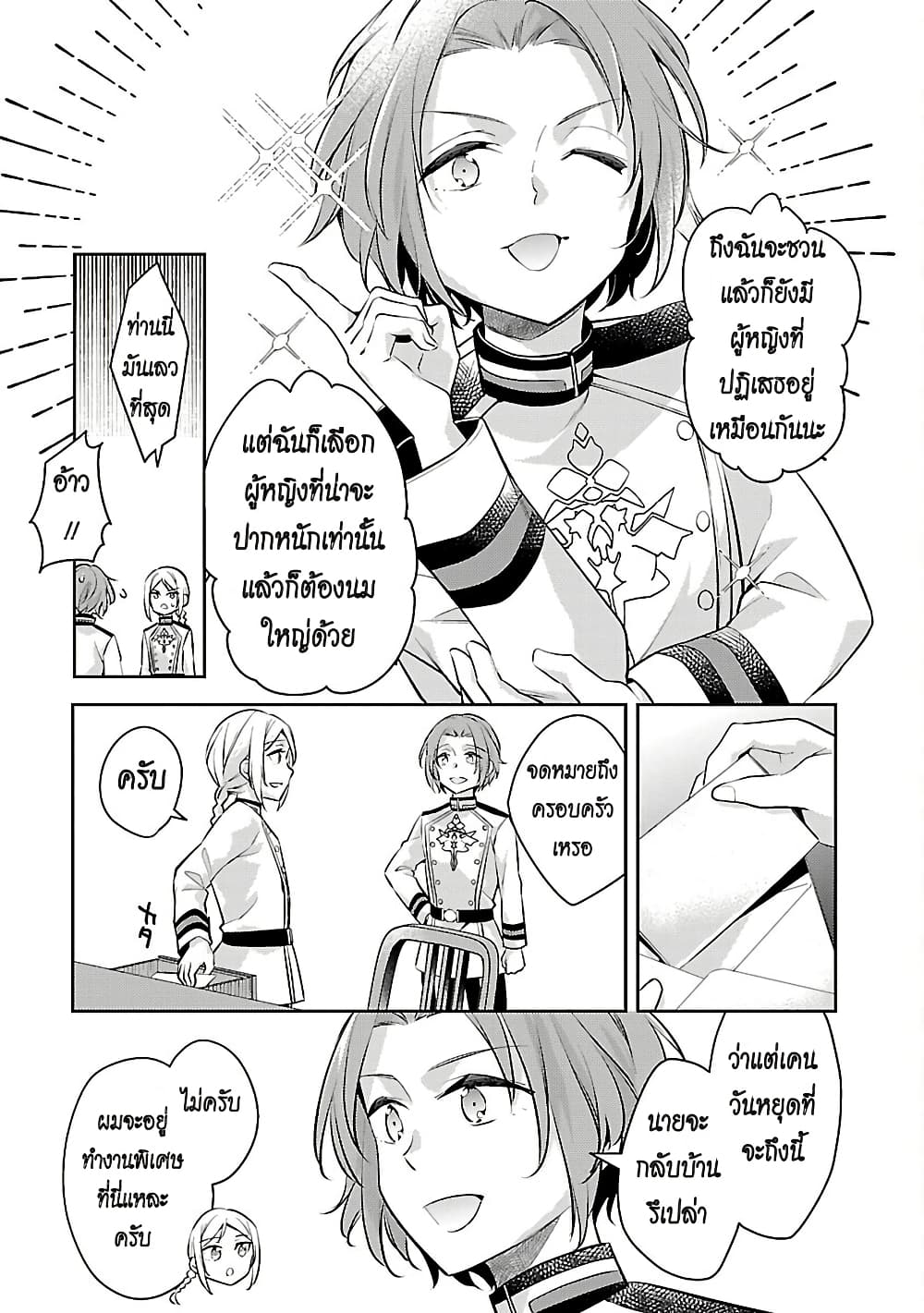 Akuyaku Reijo No Ani Ni Tensei Shimashita page 3