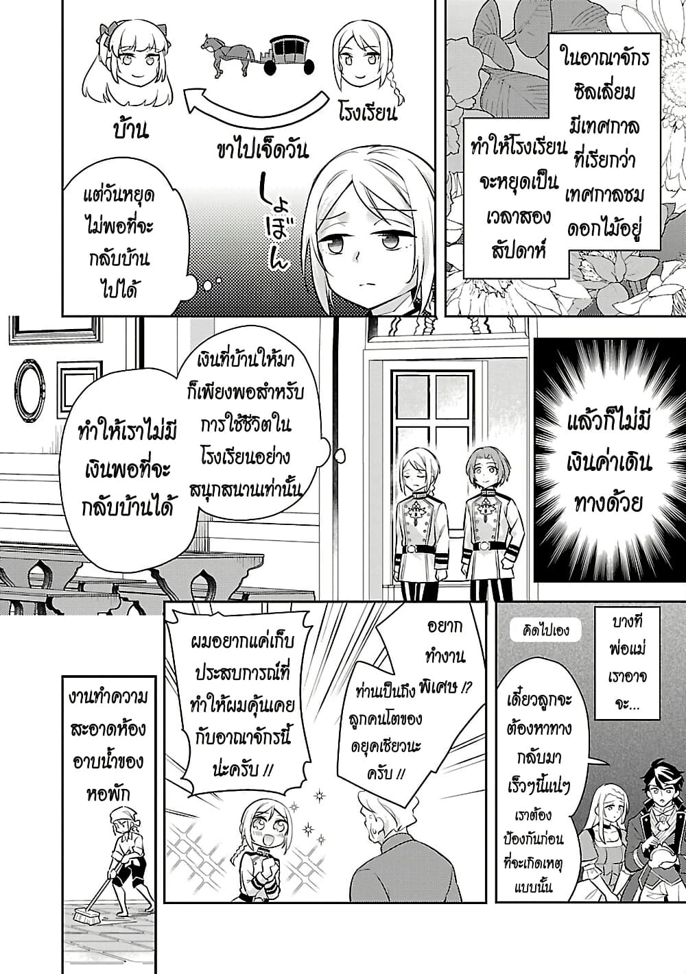 Akuyaku Reijo No Ani Ni Tensei Shimashita page 4