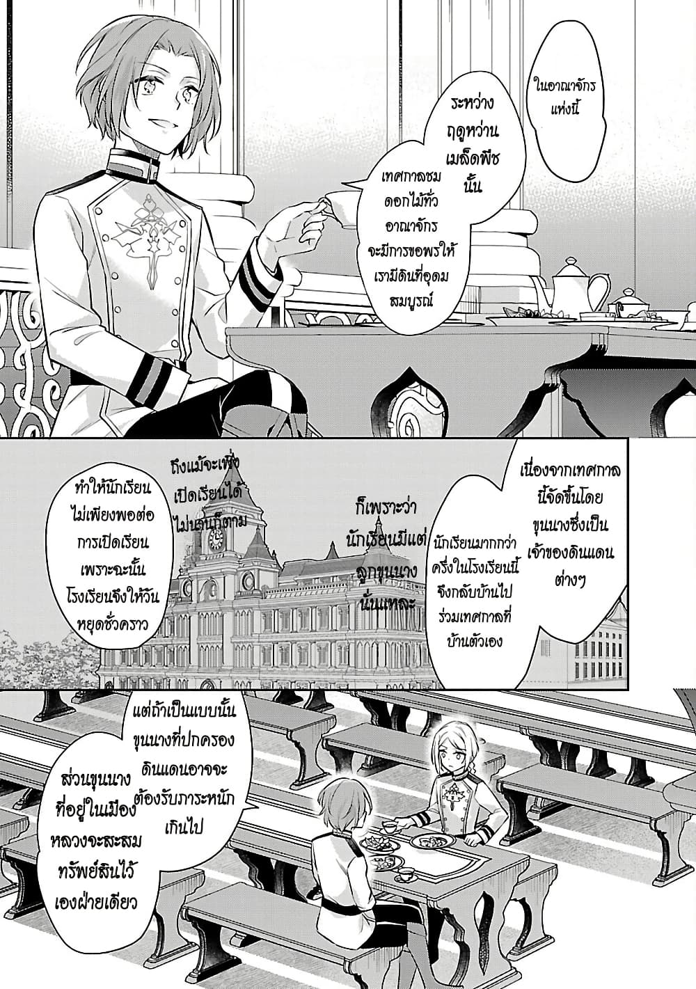 Akuyaku Reijo No Ani Ni Tensei Shimashita page 5