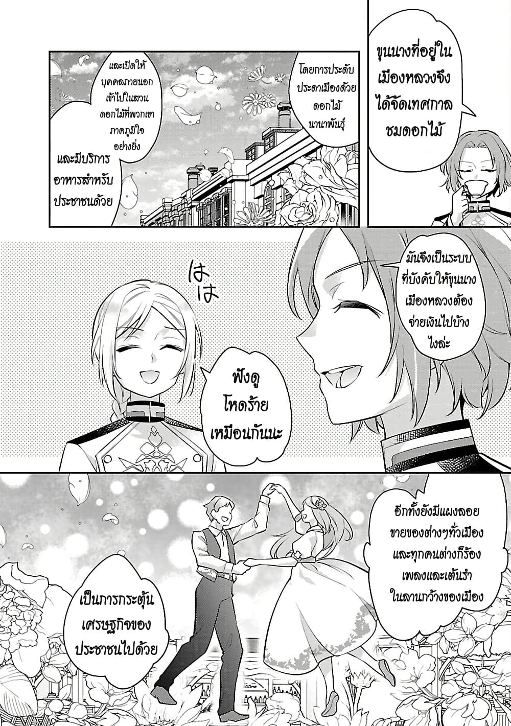 Akuyaku Reijo No Ani Ni Tensei Shimashita page 6