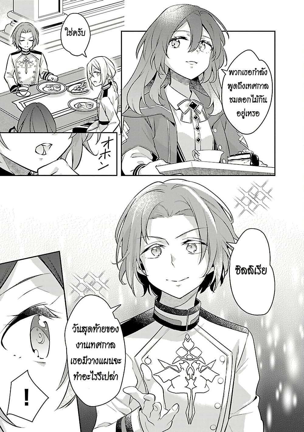Akuyaku Reijo No Ani Ni Tensei Shimashita page 7