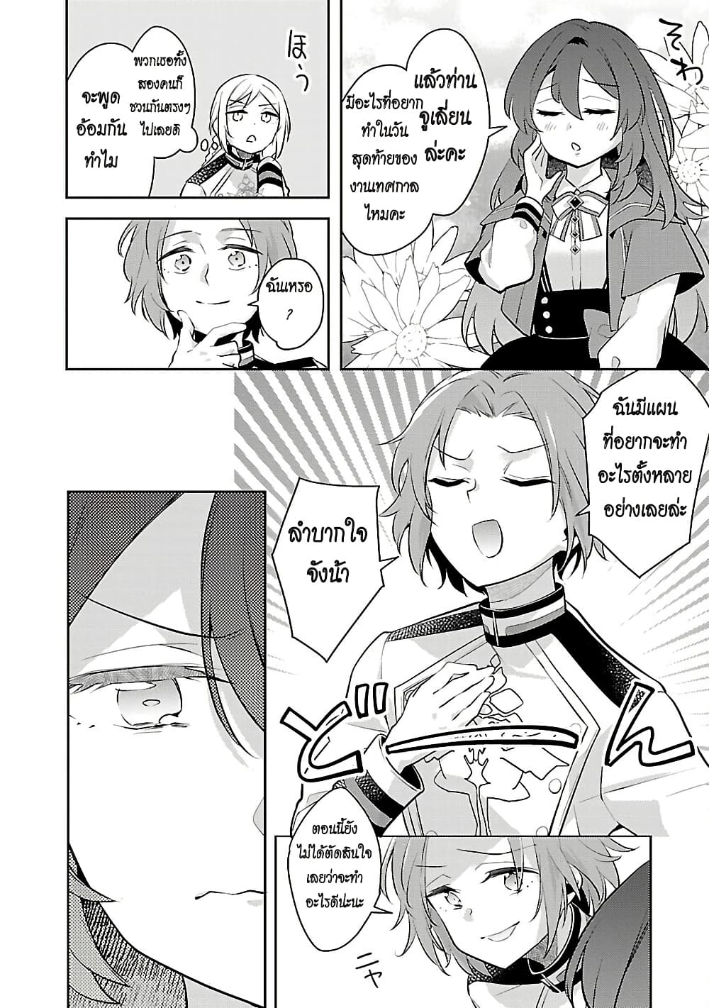 Akuyaku Reijo No Ani Ni Tensei Shimashita page 8